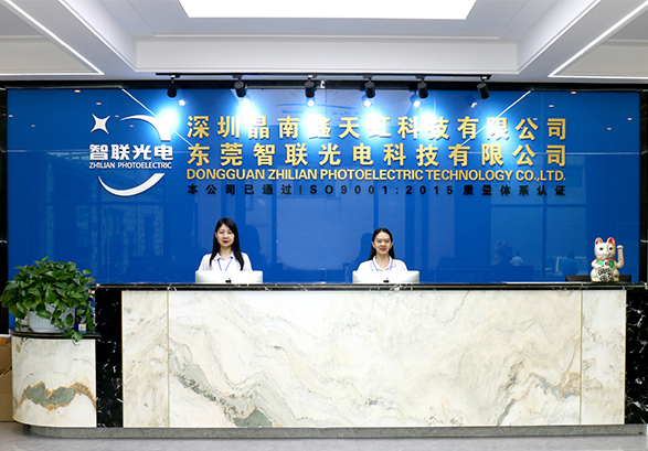 東莞智聯光電科技有限公司